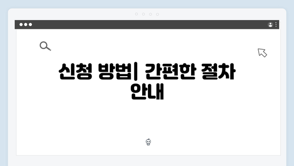 2025년 최신 정보: 가정에서 간단히 신청 가능한 무상수거 서비스!