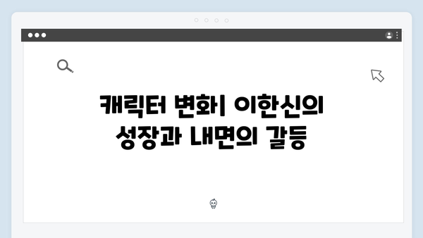 tvN 새 월화드라마 가석방 심사관 이한신 4회 완벽 정리 및 리뷰
