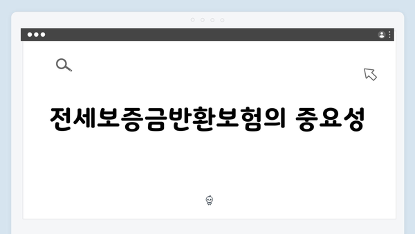 전세보증금반환보험 필수가입? 청년전세대출 꿀팁 모음