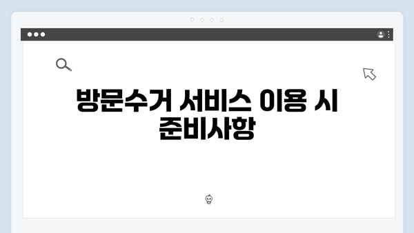 폐가전 방문수거: 완벽 가이드와 신청 방법