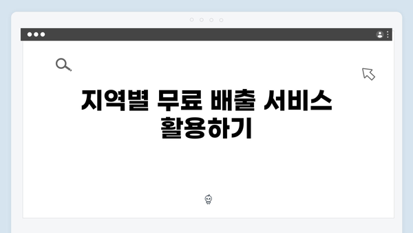 가전제품 처리비용 없이 무료로 배출하는 방법