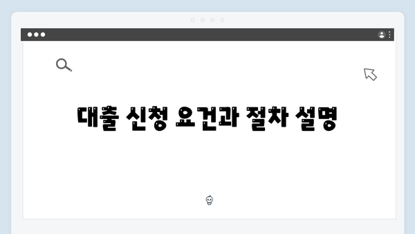 청년전세자금대출 소득기준 완벽정리! 연봉별 가능 한도는?