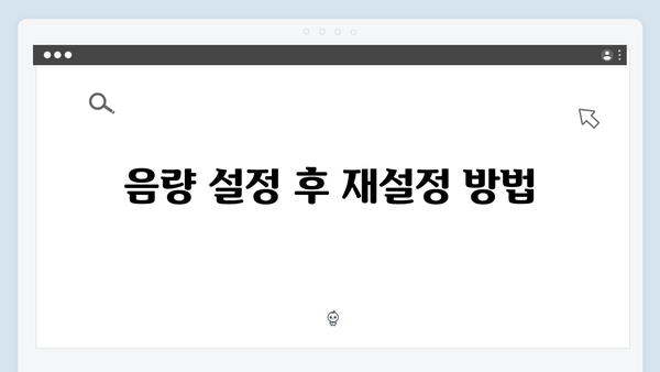하이패스 단말기 음량조절 & 설정방법