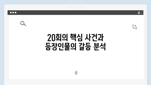 주말드라마 다리미 패밀리 20회 완벽 해설과 예측