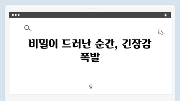 비밀 연애사의 전말이 공개된 사랑은 외나무다리에서 4화 하이라이트