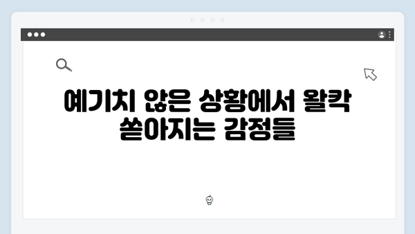 사랑은 외나무다리에서, 공개 내기로 시작된 설렘과 긴장감!