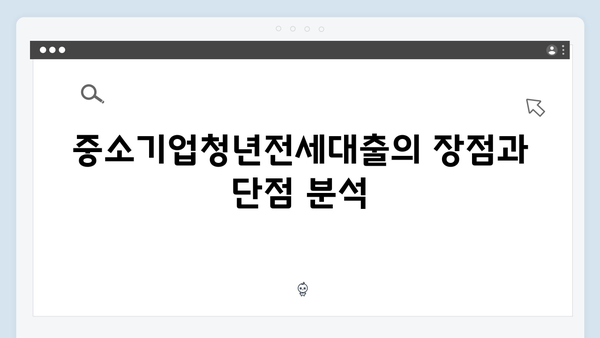 청년버팀목전세대출 vs 중소기업청년전세대출 차이점 비교! 어떤게 유리할까?