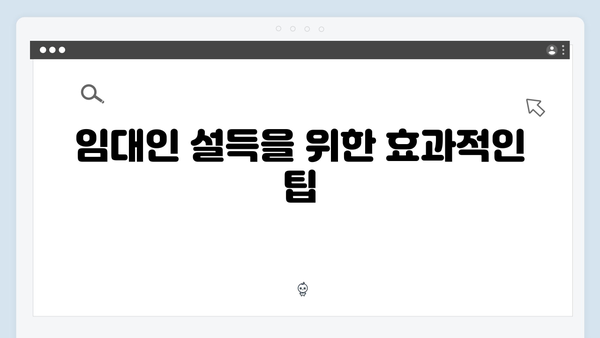 청년전세자금대출 임대인 동의 받는 방법