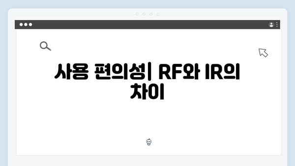 RF방식 vs IR방식 하이패스 단말기 특징 비교