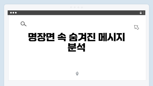 다리미 패밀리 13화 명장면 - 시청자들의 극찬