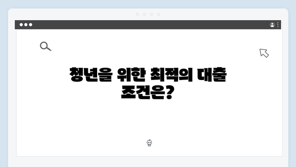 청년을 위한 주거안정 솔루션: 전세자금대출 A to Z