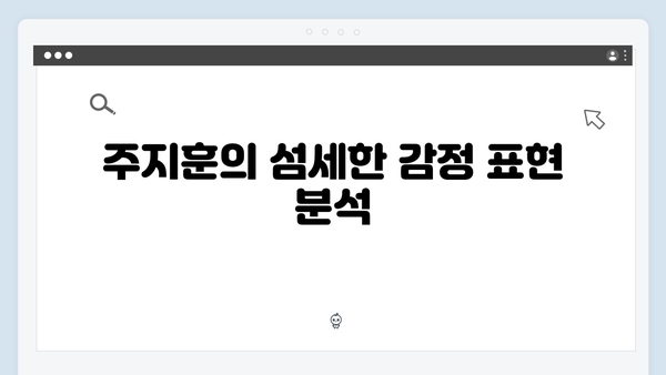 주지훈·정유미의 감정 연기 돋보인 사랑은 외나무다리에서 2화 리뷰