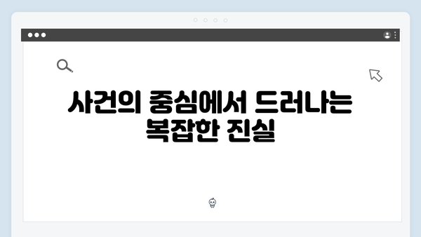 가석방 심사관 이한신 6화 리뷰 - 안서윤 형사, 위험한 잠입 수사 절정