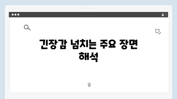 고수 카리스마 돋보인 가석방 심사관 이한신 4화 리뷰 완벽 정리