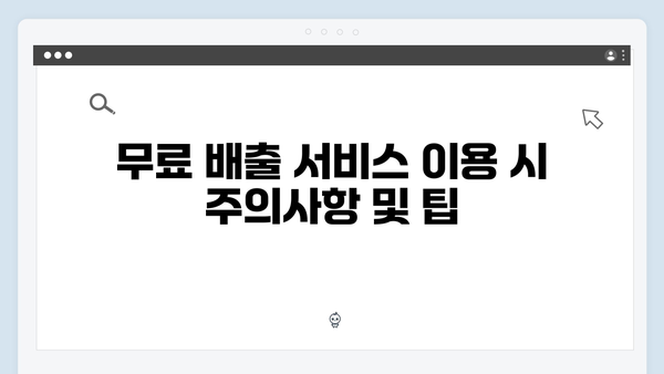 대형폐기물 처리 없이 가전제품 무료 배출하기