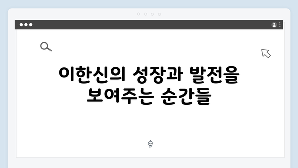 tvN 월화드라마 가석방 심사관 이한신 3회 명장면 모음
