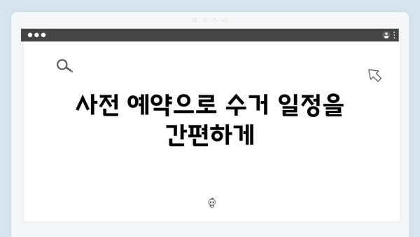 시간을 절약하는 폐가전 무료수거 팁