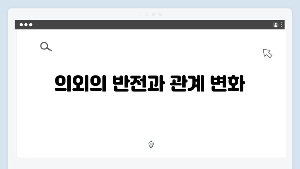 tvN 토일드라마 사랑은 외나무다리에서 6화 총정리: 키스 후 복잡해진 관계