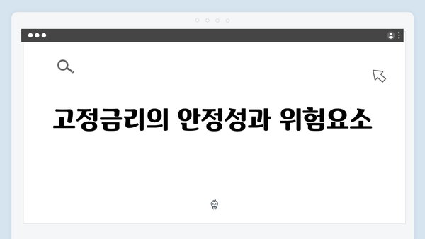 [상세분석] 청년전세대출 변동금리 vs 고정금리: 선택 전략