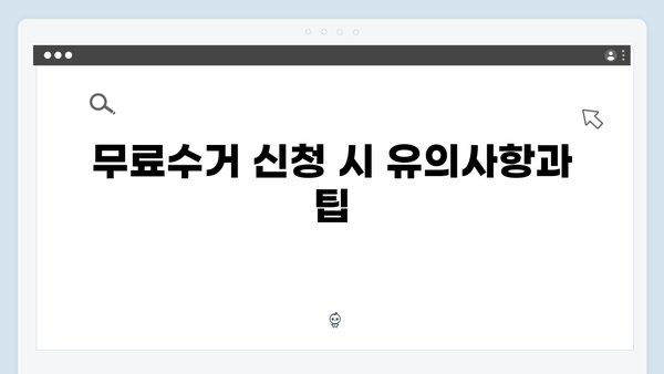 대형가전부터 소형가전까지, 폐가전 무료수거 완벽 가이드