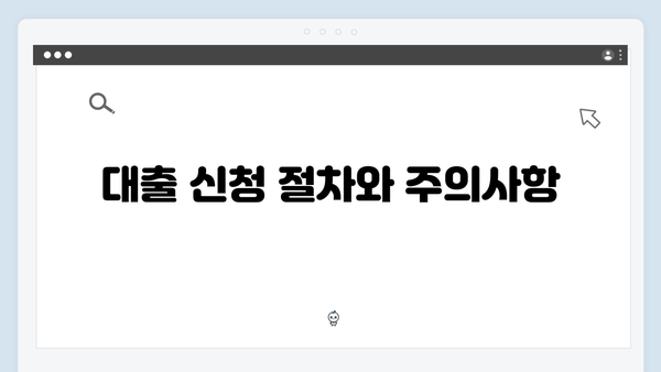 2025 청년버팀목전세대출 완벽가이드: 주택도시보증공사(HUG) 대출 조건