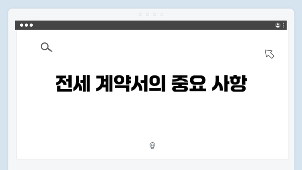 [상세해설] 청년전세대출 집주인 확인사항: 안전거래 팁