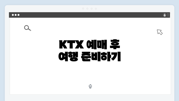 KTX 예매 후 여행 준비하기