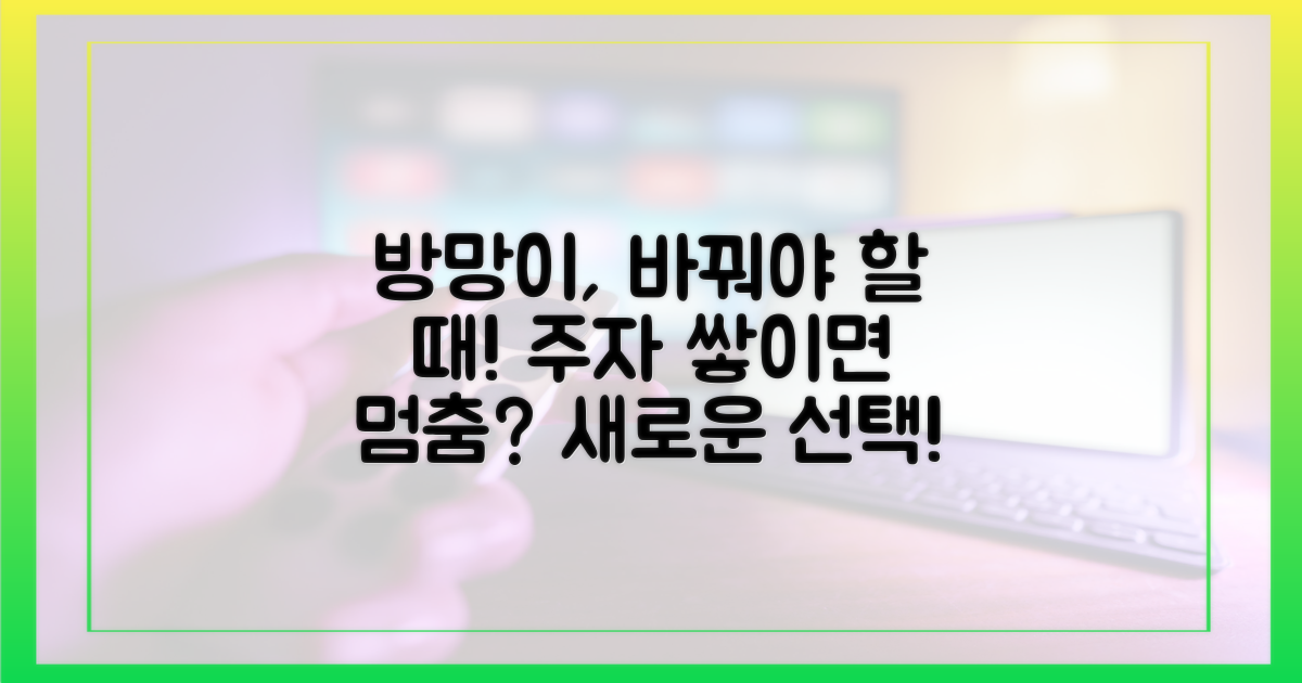 주자 쌓이면 꺼지는 방망이, 이제 바꿔보세요