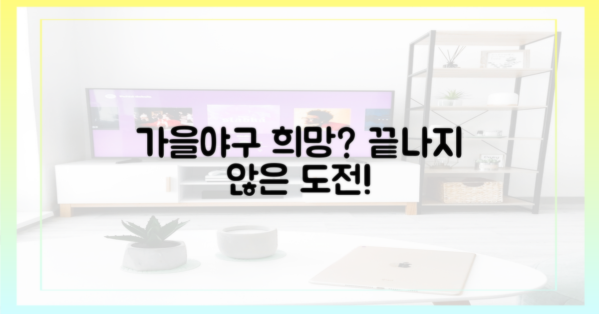 가을야구, 아직 희망 있나?