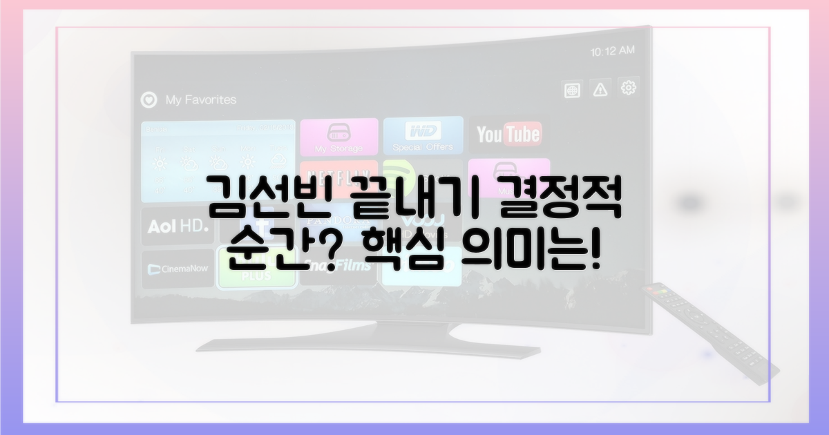 김선빈 끝내기, 어떤 의미?