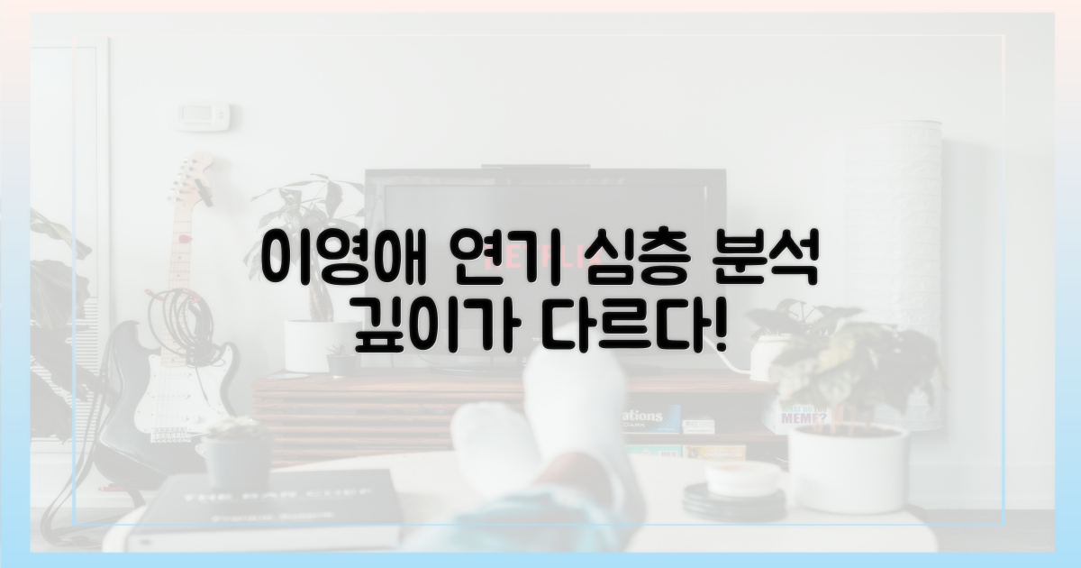 이영애의 연기, 어떻게 깊이 볼까?