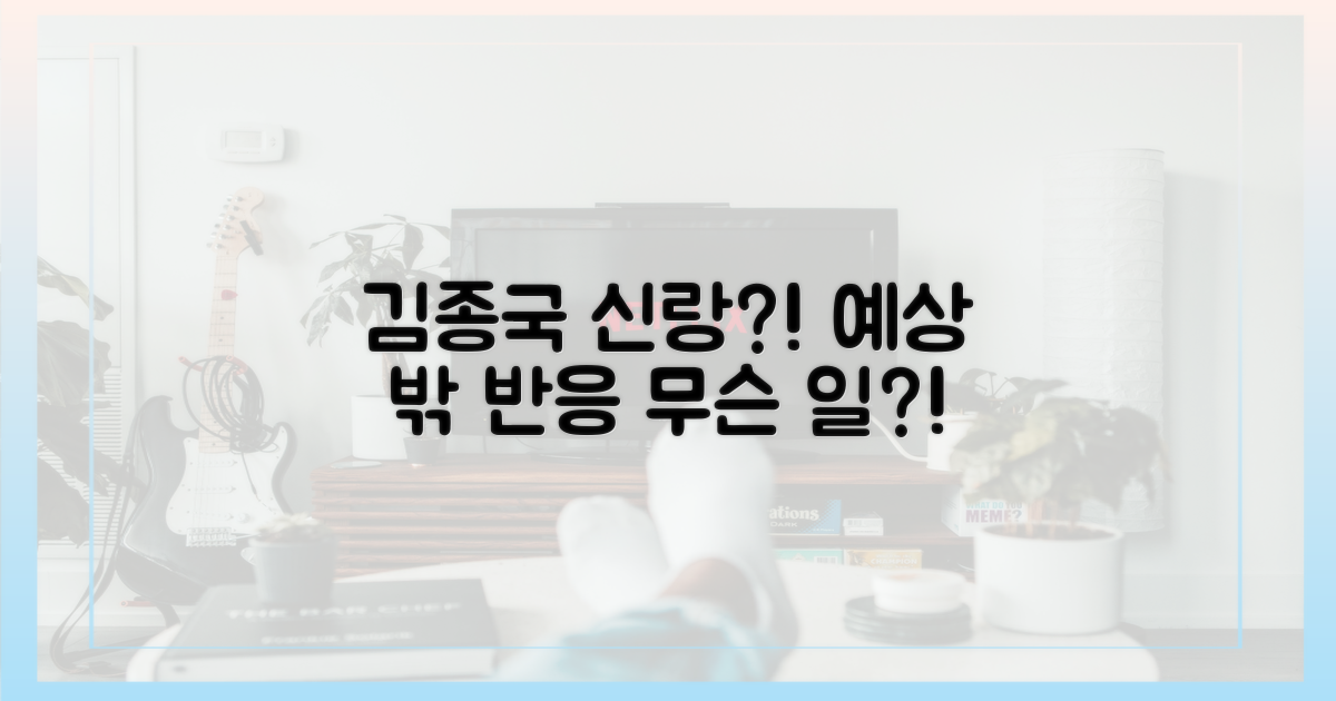 신랑 김종국 vs 예상 밖 반응