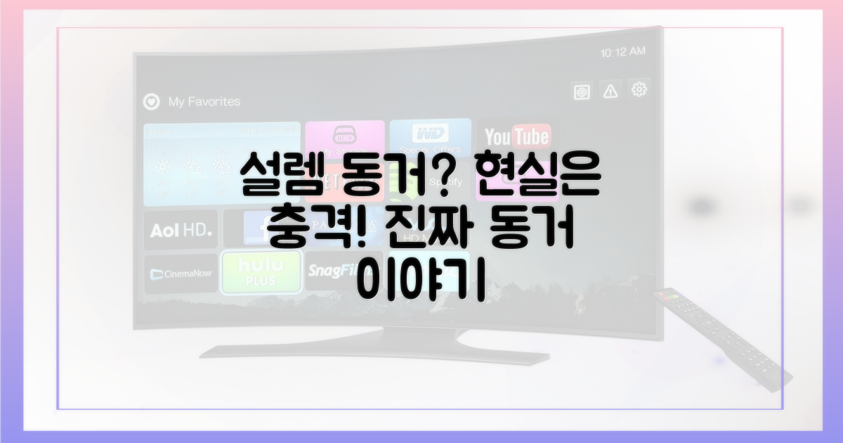 설렘 가득 동거, 현실은?