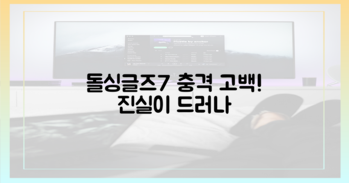돌싱글즈7, 출연진들의 솔직 고백
