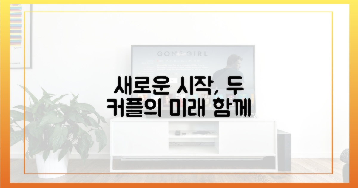 새로운 시작, 두 커플의 미래