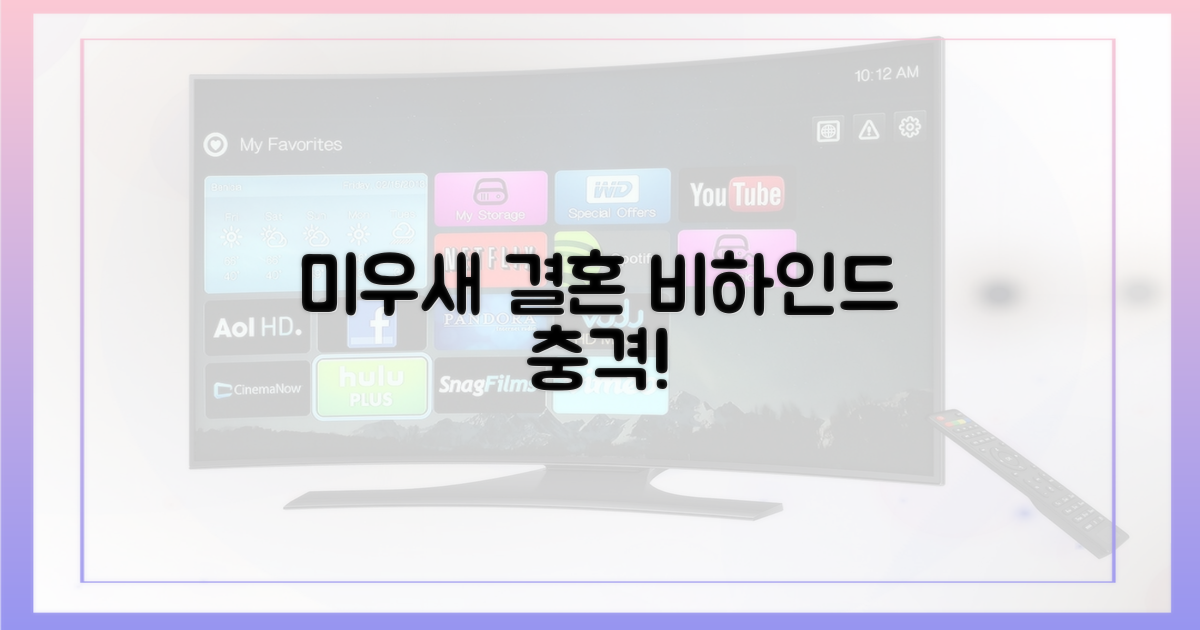 미우새에서 밝히는 결혼 비하인드