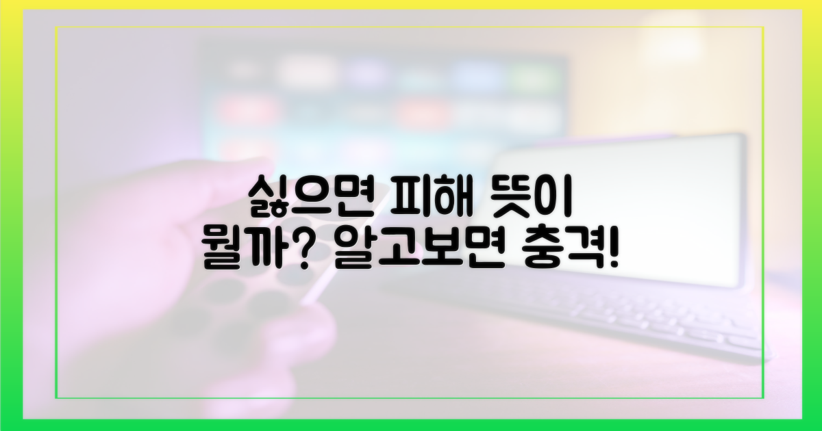 싫으면 피해" 멘트, 무슨 의미?