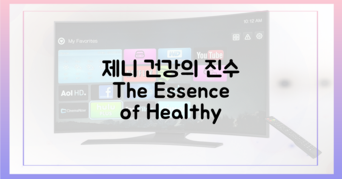 제니, 건강한 아름다움의 정수