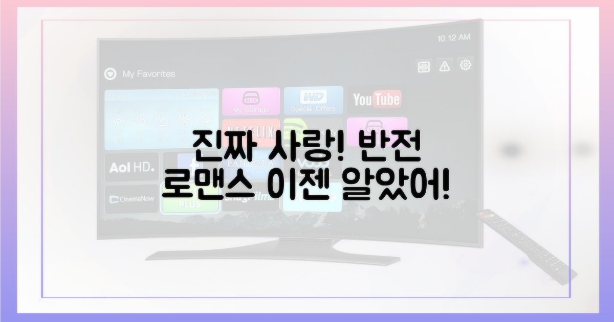 알고보니 진짜 사랑이었다!