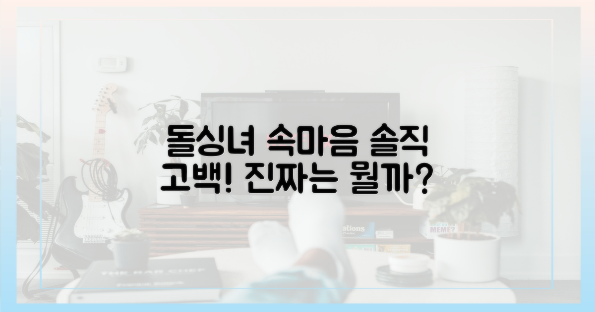 돌싱녀들의 솔직한 속마음은?