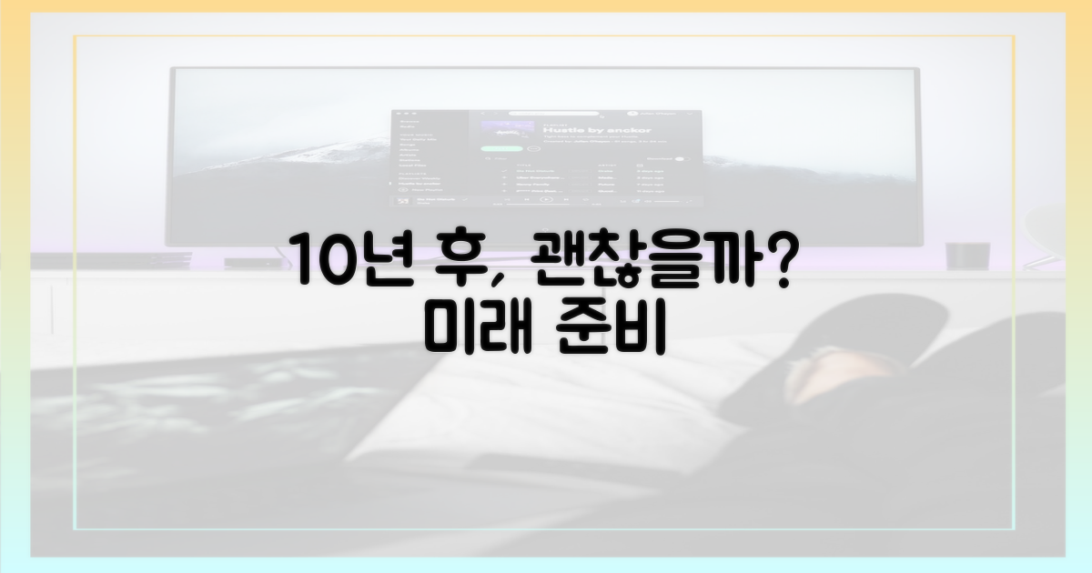 10년 뒤, 괜찮을 수 있을까요?