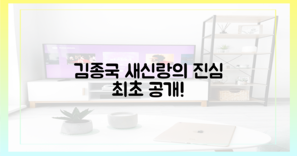 새신랑 김종국의 속마음
