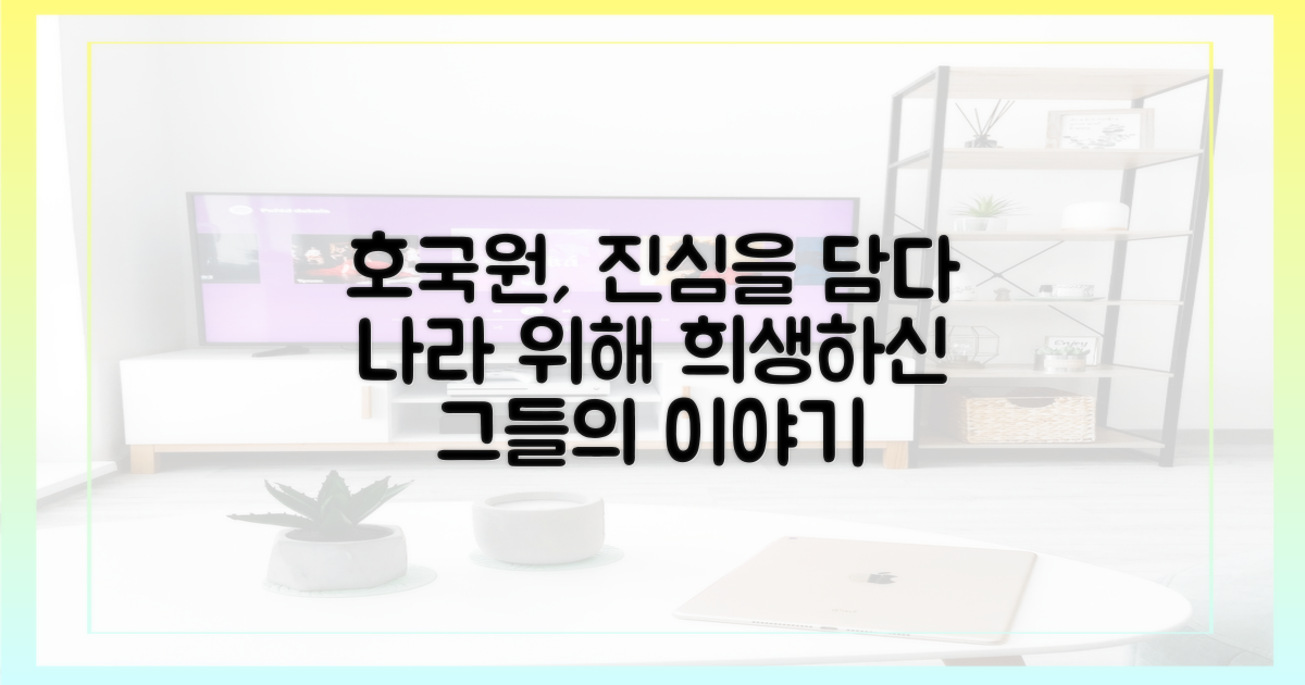 호국원 방문의 진심을 들어보세요