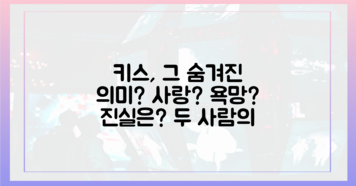 두 사람의 키스, 어떤 의미였을까?
