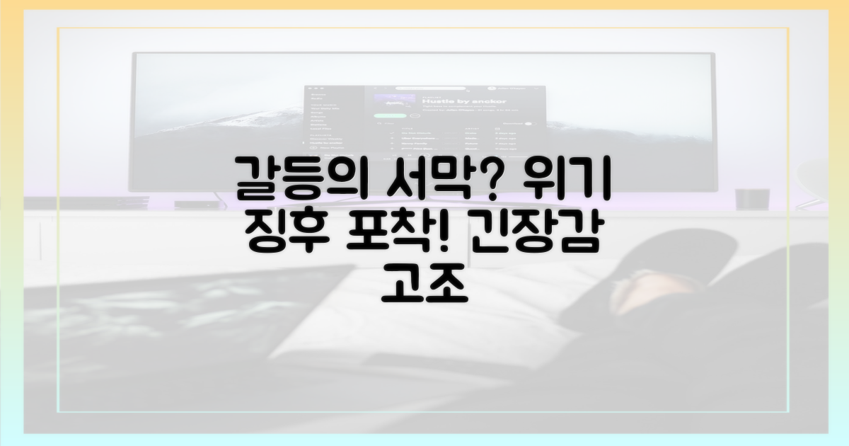 갈등의 서막인가?