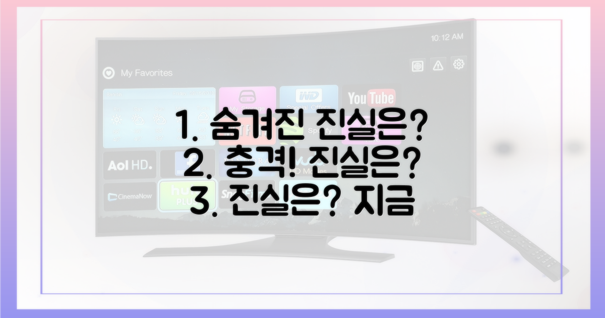 숨겨진 진실은?