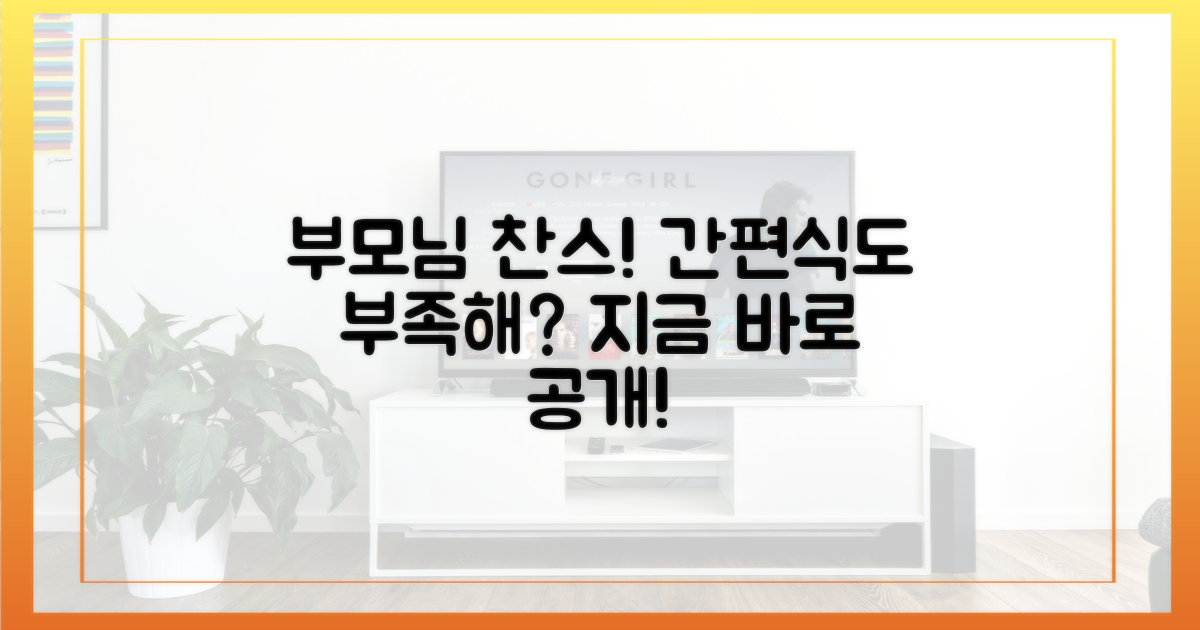 간편식만으론 부족해요, 부모님 찬스를 공개합니다!