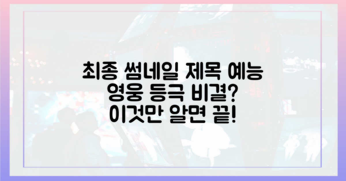 예능 영웅' 등극 비결을 알아보세요