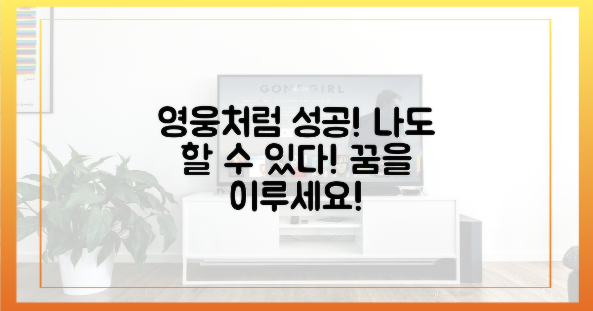 당신도 임영웅처럼 성공하세요