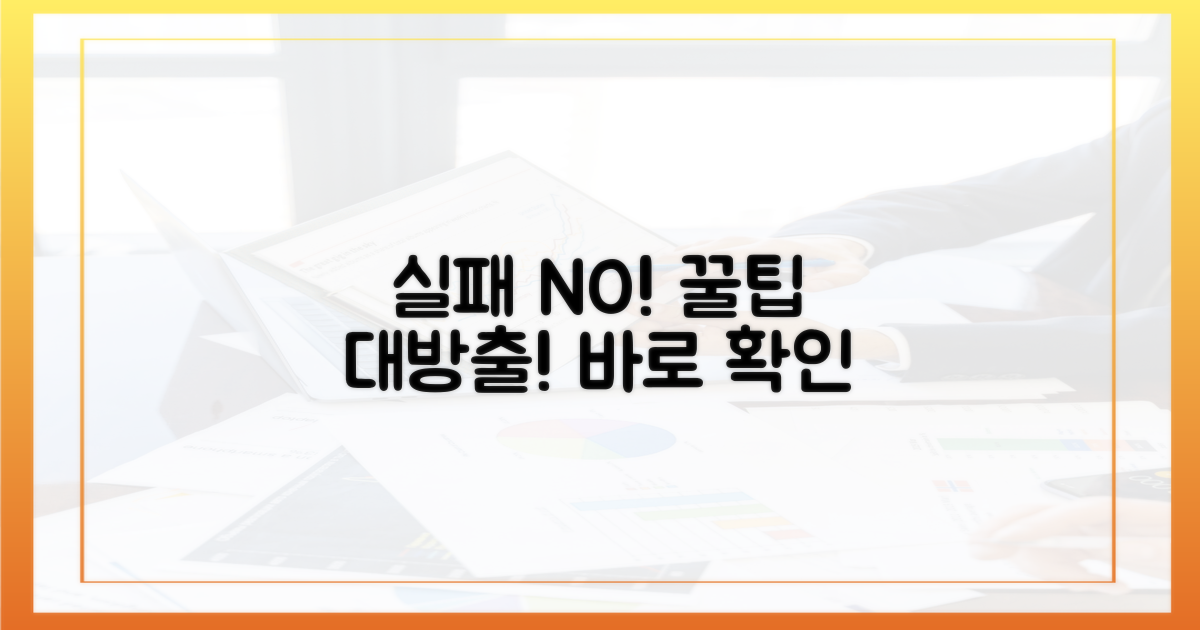 실패 없이 꿀팁 확인하세요!